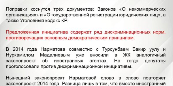 (Русский) Анализ к проекту закона об иностранных агентах