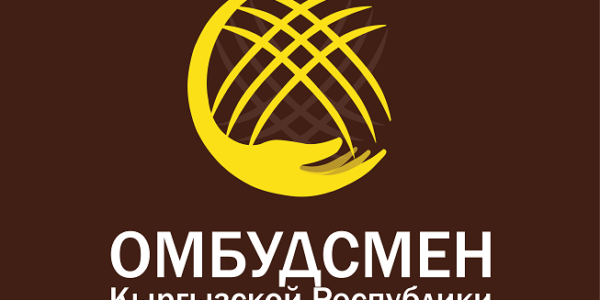 Проект конституционного Закона Кыргызской Республики «Об Акыйкатчы (Омбудсмене) Кыргызской Республики»